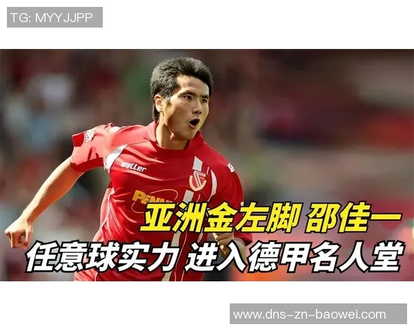 邵佳一被誉为亚洲金左脚展现出色左脚技术的传奇球员