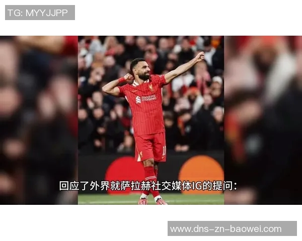 萨拉赫与阿诺德默契重建斯洛特期待新赛季表现提升 萨拉赫与阿诺德默契重建斯洛特期待新赛季表现提升